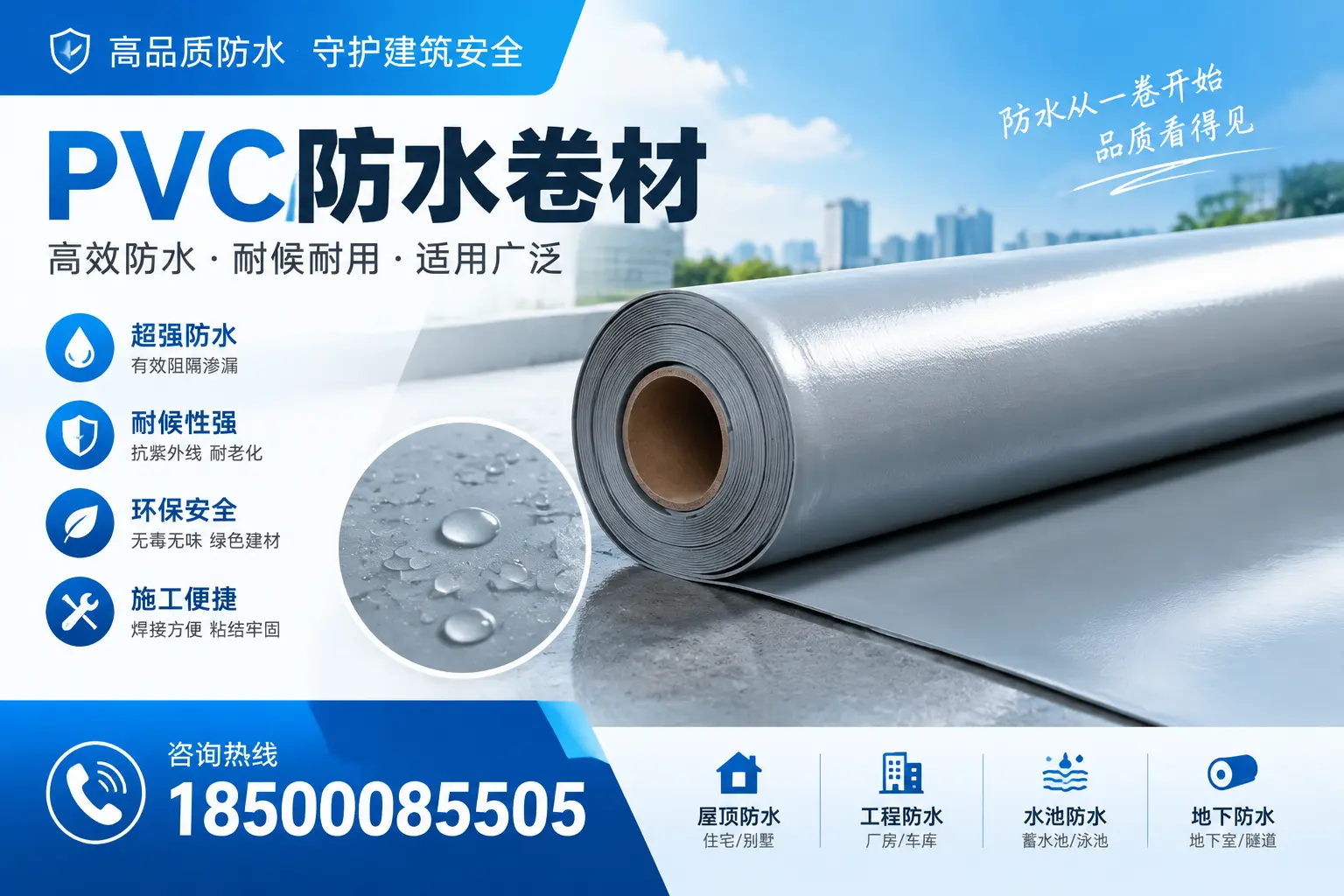 如何正确储存PVC防水卷材?楚雄用户的实用建议